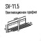 Вентилационен профил SV-11.5